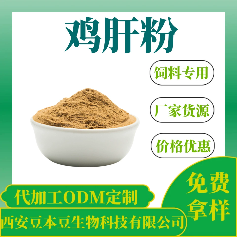 Порошок куриной печени 99% экстракт куриной печени для домашних животных