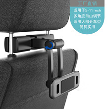 车载手机支架汽车座椅头枕支架后排座平板支架汽车头枕支架