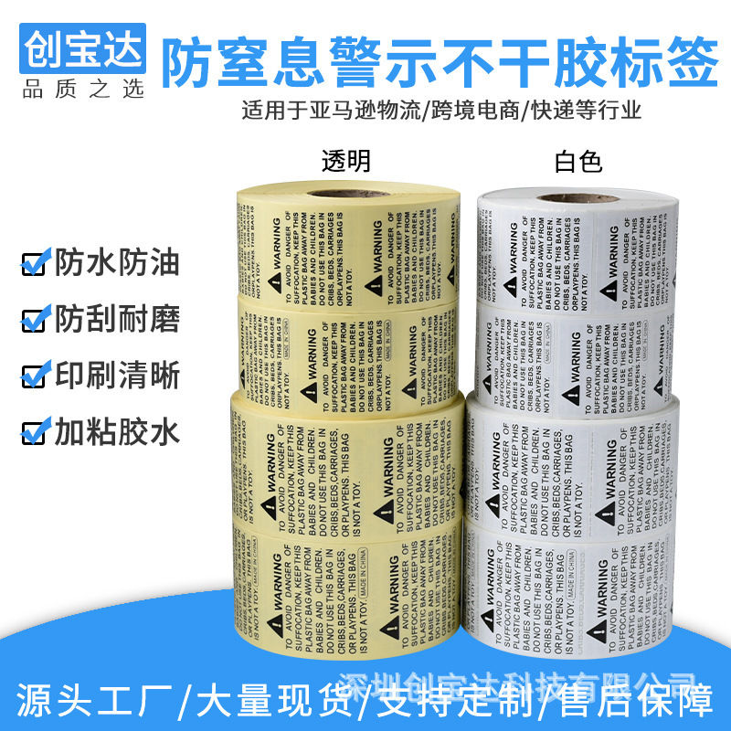 Amazon anti-suffocation label Anti-suffocation sticker PE bag sticker WARNING sticker WARNING sticker Amazon anti-suffocation label Anti-suffocation sticker PE bag sticker WARNING sticker WARNING sticker