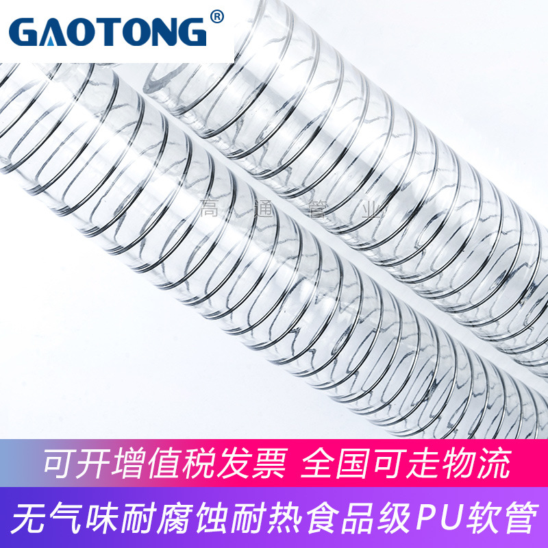 高通平滑乳制品输送PU钢丝管带食品级检测报告厂家医药级软管