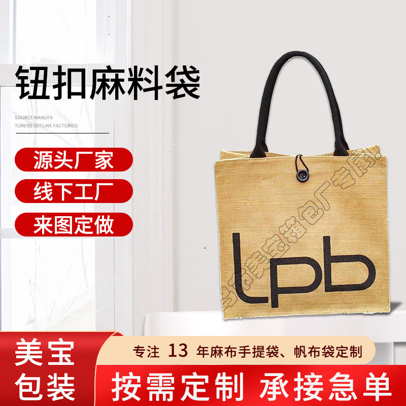 钮扣礼品麻料袋厂家 麻梵客黄色原麻色手提袋 广告印刷简约文艺袋
