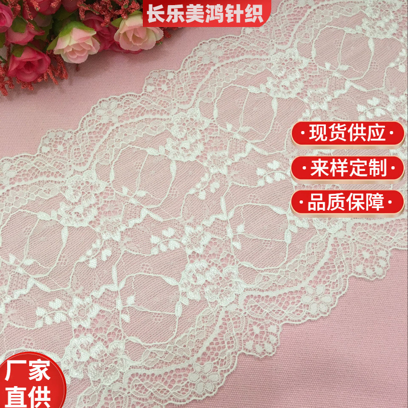 厂家直供18cm弹力蕾丝大花边服装内衣蕾丝花边辅料平板贾卡花边