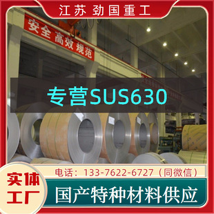����Ӳ���SUS630���� ���� S17400䓰�  Ʒ�|��Խ