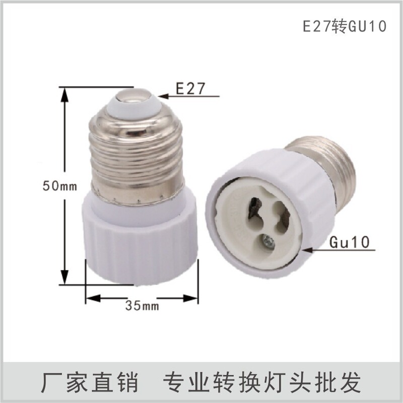 E27 to GU10 GU10 Lamp Holder E27-gu10 Conversion Lamp Holder Aging Lamp Holder GU10 Ceramic Lamp Holder E27 to GU10 GU10 Lamp Holder E27-gu10 Conversion Lamp Holder Aging Lamp Holder GU10 Ceramic Lamp Holder