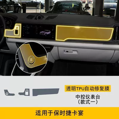 Suitable for 18-25 Porsche: Car interior film - 24-25-porsche-cayenne-style-1-center-console-tpu