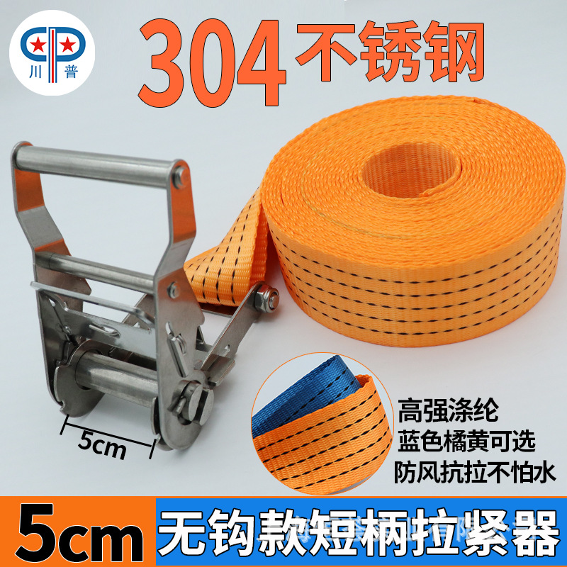 304不锈钢无钩捆绑器 5cm短柄拉紧器2-3吨涤纶固定紧绳器货物绑带