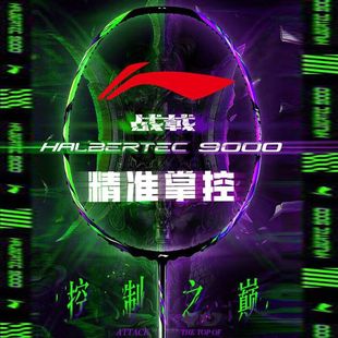 High-Definition War Hammer Series Badminton Racket Control Type Offensive and Defensive Combat Hammer 8000