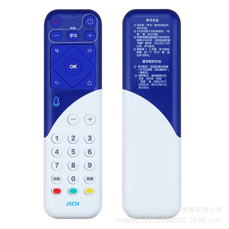 JSCN江苏有线/广电电视4K高清语音遥控器适用于创维HCC2910机顶盒