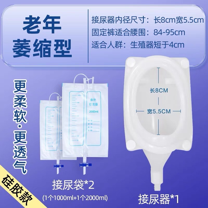 海氏海諾排水袋接尿器老人寝たきりカテーテルが麻痺しています。|undefined