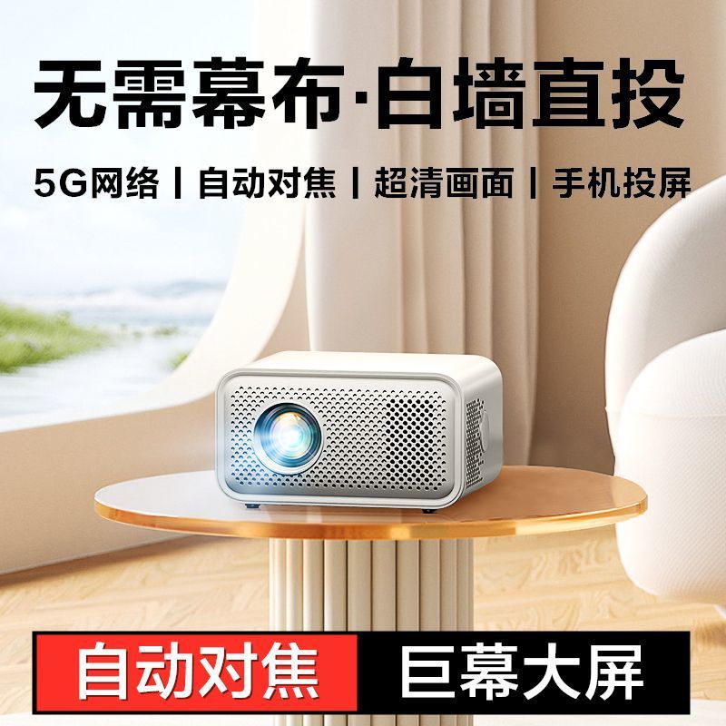 2025 New Home Projector High-Definition Small Home Theater Bedroom Living Room Student Dormitory Connected to 5g Mobile Phone