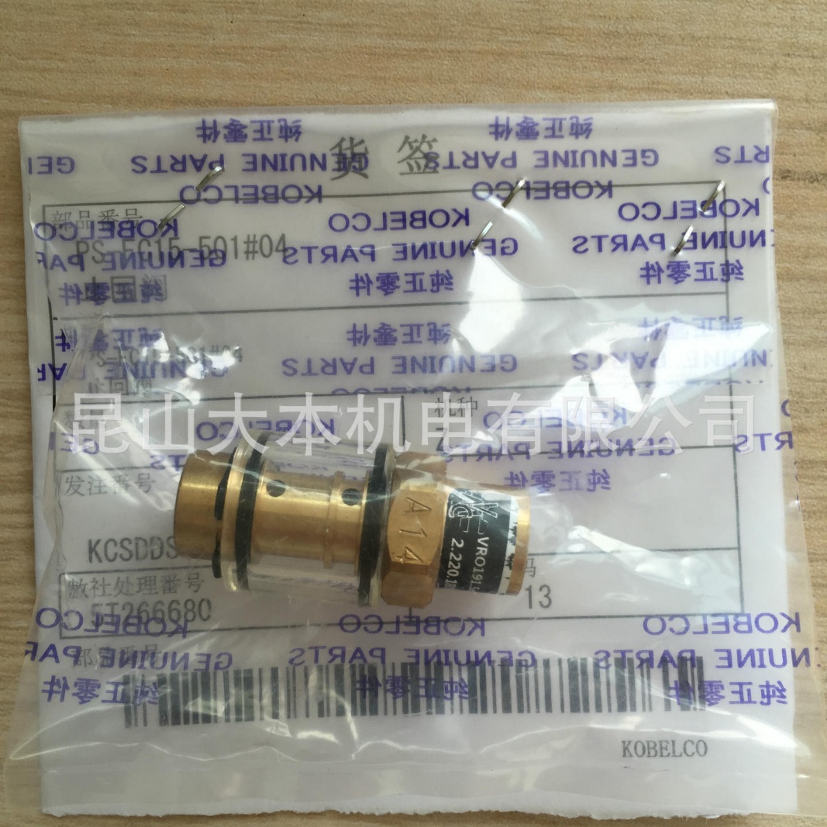 神钢空压机原装正品配件耗材油回收单向阀 止回阀PS-FC15-501#04