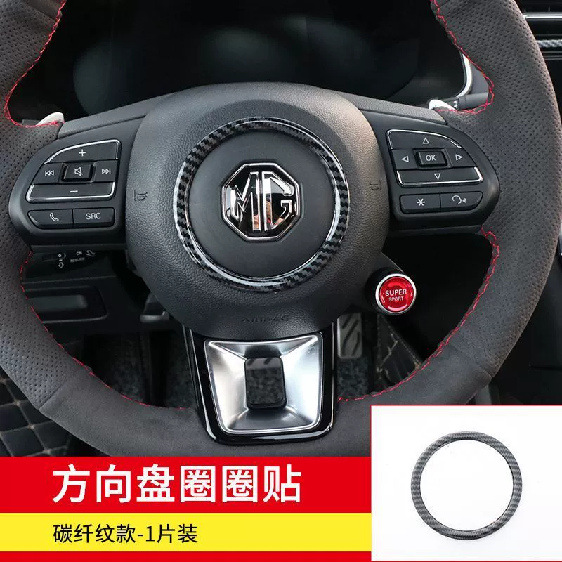Подходит для декоративной накладки на руль MG6, декоративного кольца на руль MG ZS/HS/MG5/MG6/MG