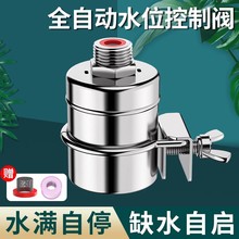 不锈钢浮球阀满水自停全自动水位控制器龙头止水阀浮球阀固定支架