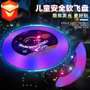 Frisbee Outdoor 175g Professional Sports Extreme Swing Luminous Frisbee Soft Children's Toy Adult Competitive Competition
