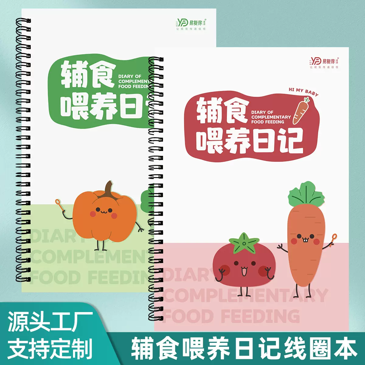 辅食喂养日记新生儿宝宝成长记录本喂奶手册本月嫂工作手册本定制