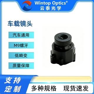 新款通用型汽车镜头 车载镜头 CMS/OMS/DMS车内监控 电子后视镜头
