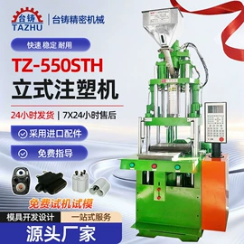 注塑机
