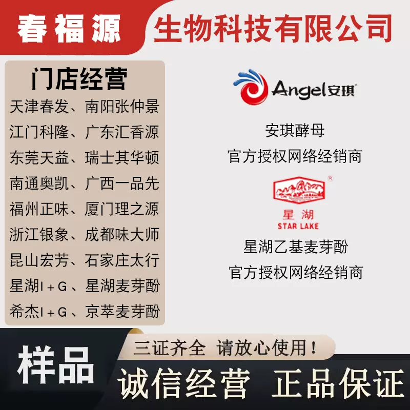 春福源生物科技有限公司 专业销售生产各种香精香料食品添加剂
