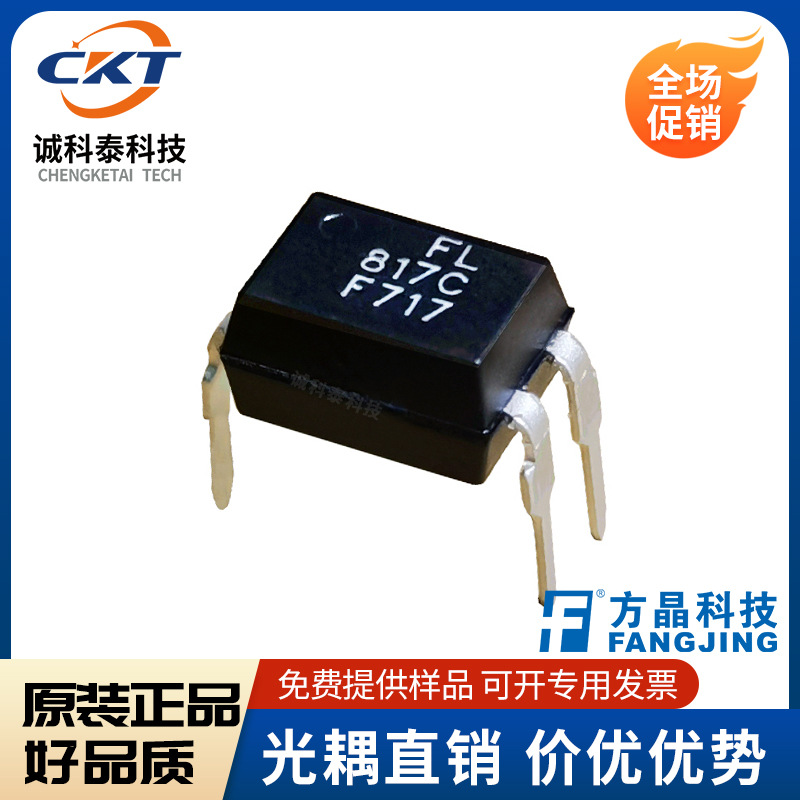 源头直销FL817C-X FL817B DIP-4  方晶  光电耦合器 原装 耐用