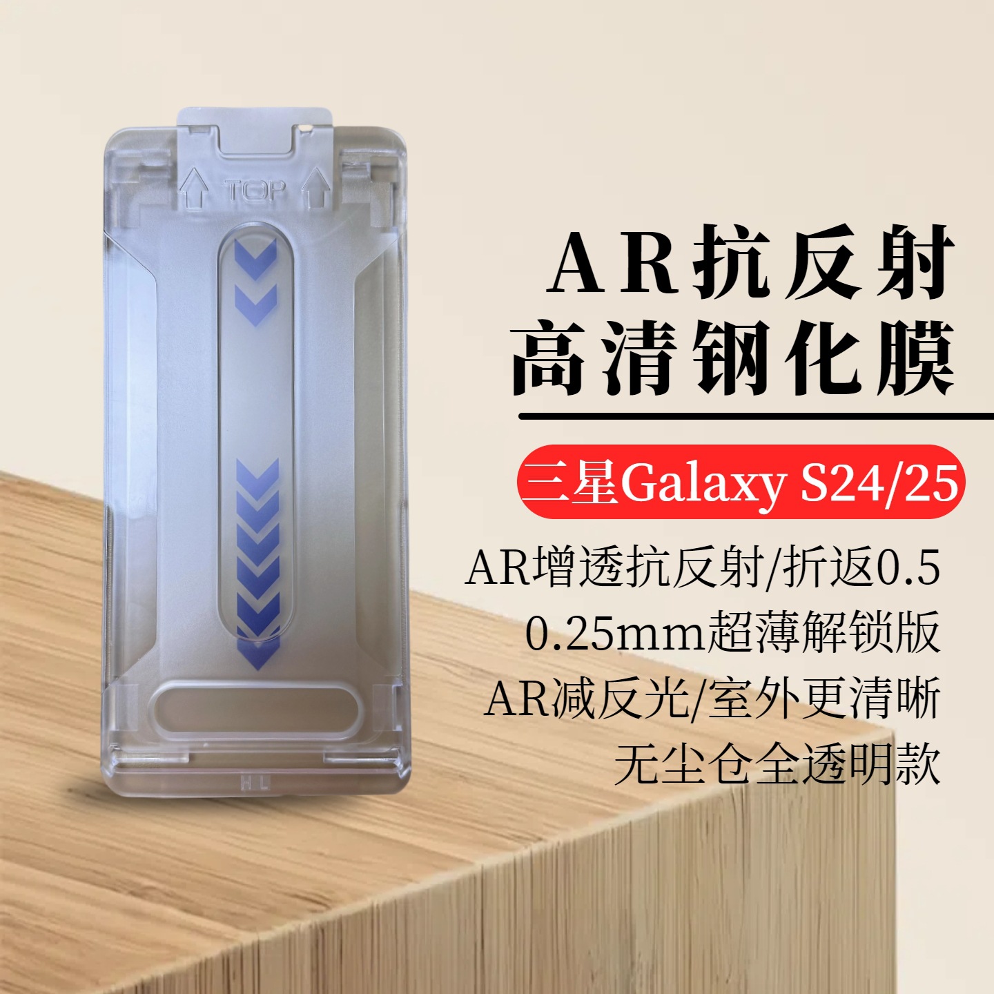 三星S25Ultra AR抗反射膜 秒贴盒 Galaxy S24光学减反AR增透 适用