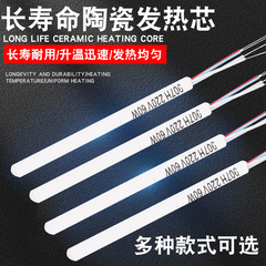 Mingmen Huanghua 907 internal heating electric soldering iron heating core ceramic soldering iron core adjustable temperature 60W electric soldering iron core