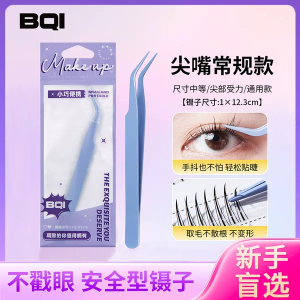 BQI false eyelash tweezers collection eyelash artist glue clip round head grafting special stainless steel Jinyu clip novice