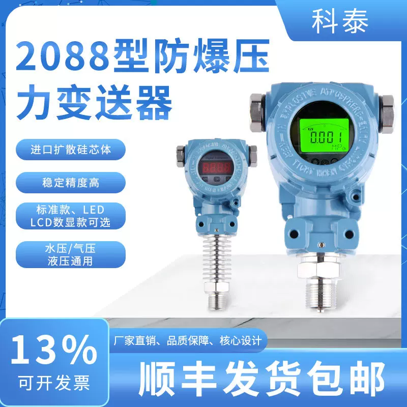 2088数显压力变送器带显示智能防爆高精度RS485进口扩散硅传感器