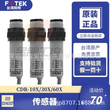 ԭװ̨FOTEKԲ翪 CDR-10X-30X-60X