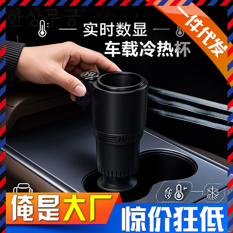 Car-Mounted Hot and Cold Cup, Car Beverage Cooling Cup, Heating Cup, USB Charging Smart Digital Display Car Milk Warming Cup Car-Mounted Hot and Cold Cup, Car Beverage Cooling Cup, Heating Cup, USB Charging Smart Digital Display Car Milk Warming Cup