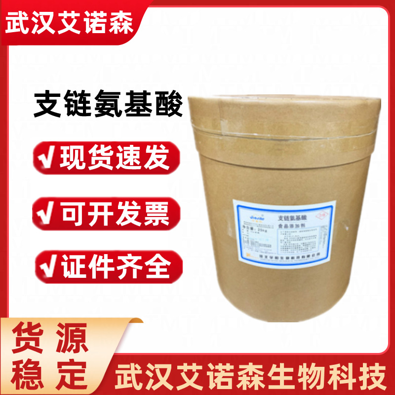 支链氨基酸 BCAA粉健身增肌速溶支链氨基酸粉 食品级营养强化剂
