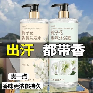 Large Bottle of Gardenia Perfume Shower Gel Shampoo Care Set Long-Lasting Fragrance Oil Control Authentic Official Brand