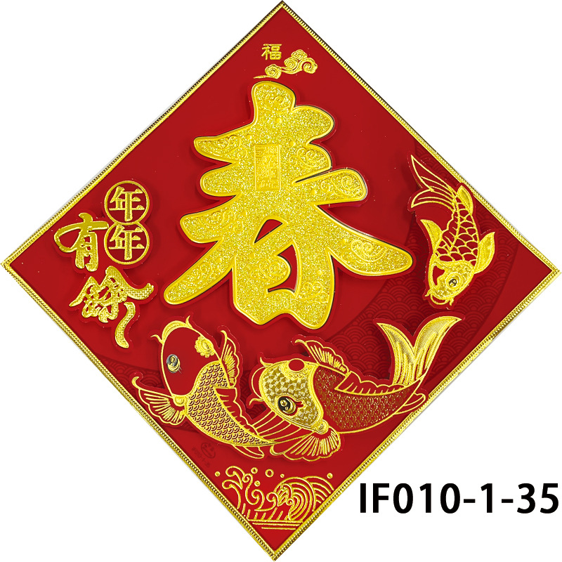 2024新款熱銷春字福龍年創意個性植絨立體金粉燙金金太陽對聯斗方