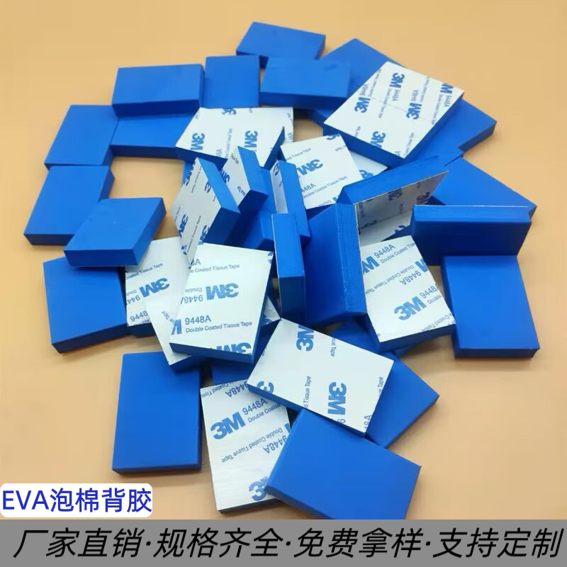 3M背胶分条冲型 双面背胶分切长条 方块机器垫防撞条 模压eva泡棉