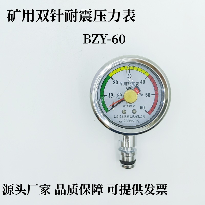 BZY60矿用压力表 液压支架记忆压力表耐震矿用双针压力表