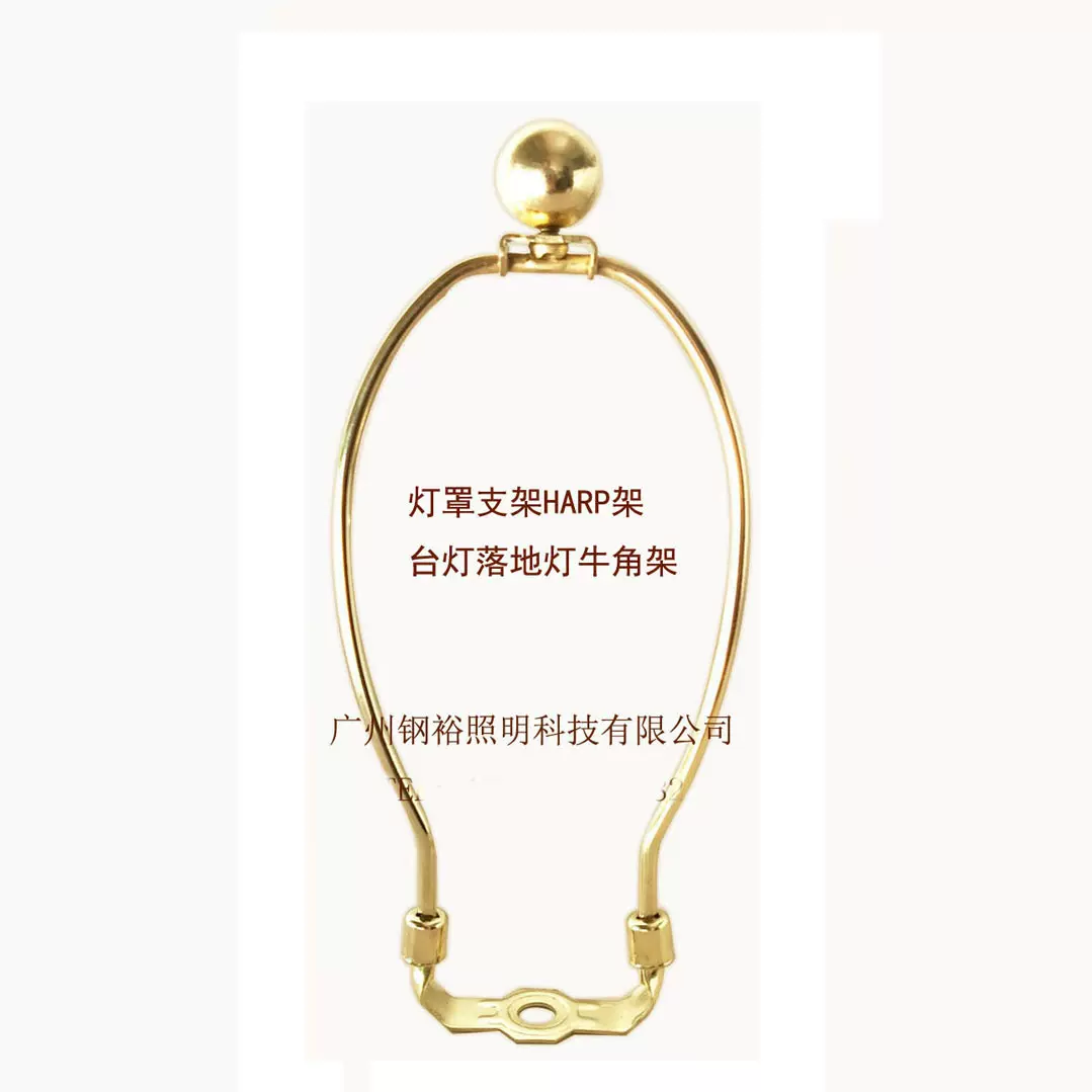 台灯支架灯饰配件灯罩牛角架支架厂家供应AMAZON金色HARP哈佛架
