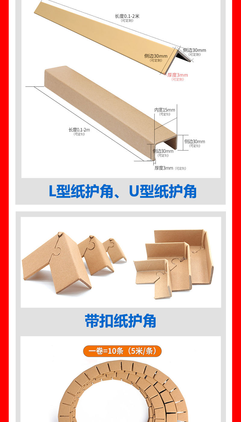 耐尔斯l型纸护角条详情页