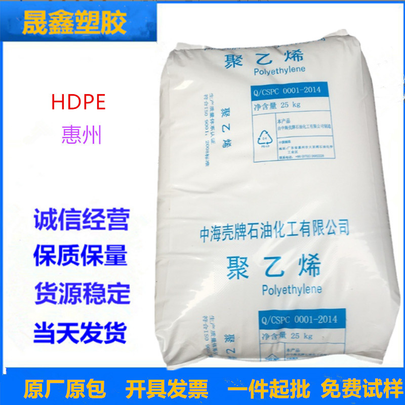 HDPE 惠州 5621D 吹塑级 薄膜级 管材级 高刚性