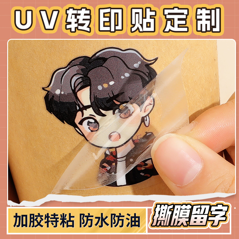 UV转印贴定制水晶标贴透明防水不干胶贴纸定做金属烫金卡通贴画