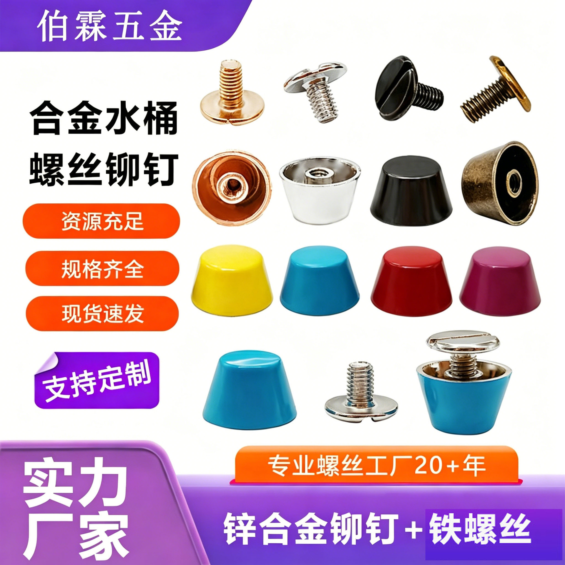 广东货源合金彩色箱包脚钉颜色齐全包底钉皮具箱包配件水桶铆钉