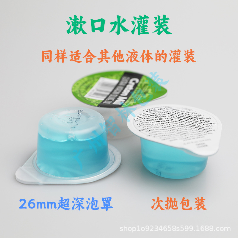 漱口水次抛泡罩包装机 膏霜乳独立灌装 免开模费 支持小批量打样