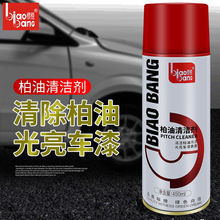 标榜柏油清洁剂不干胶除胶剂清洗剂汽车用沥青柏油洗车液车身漆面