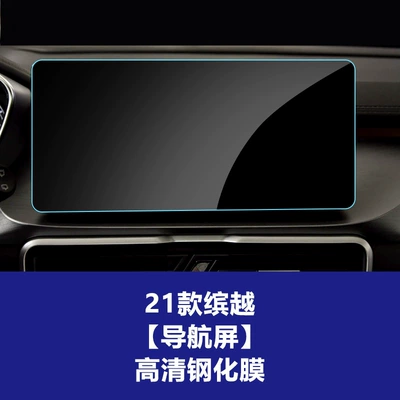 Other Automotive Interior Supplies L Models, Right-Hand Drive Navigation - 21-models-of-binyue-123inch-length-319mm-navigation-screen-high-definition-tempered-film
