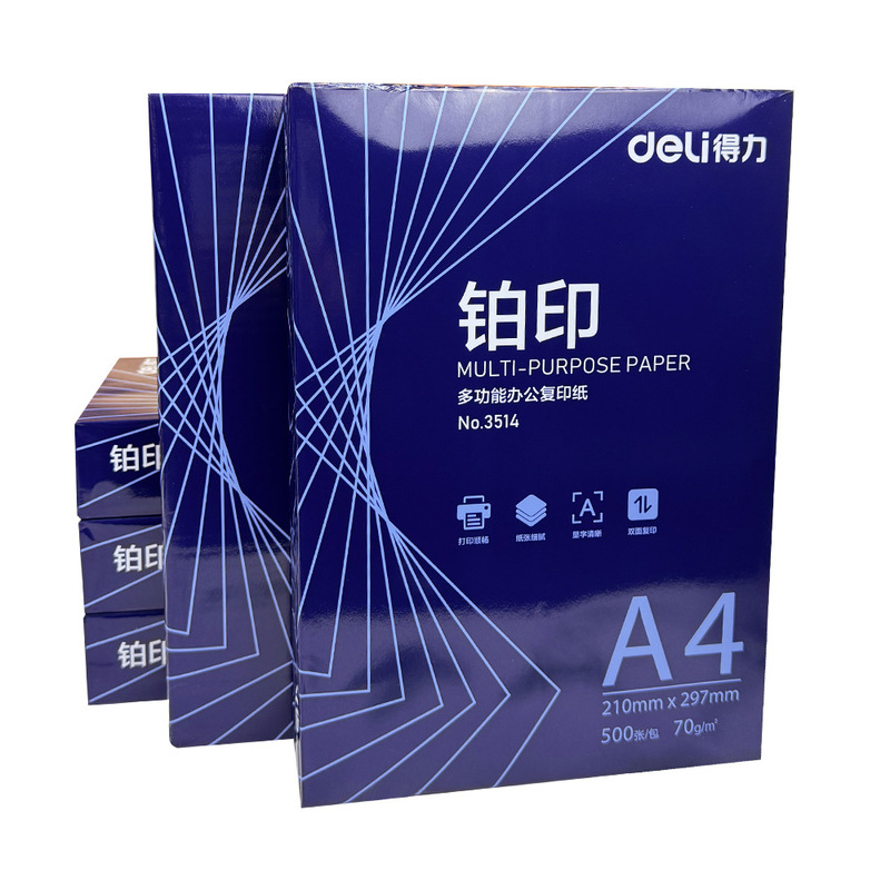 得力a4蓝铂印70g 复印纸打印纸 批发整箱白纸草稿办公家用双面打|undefined