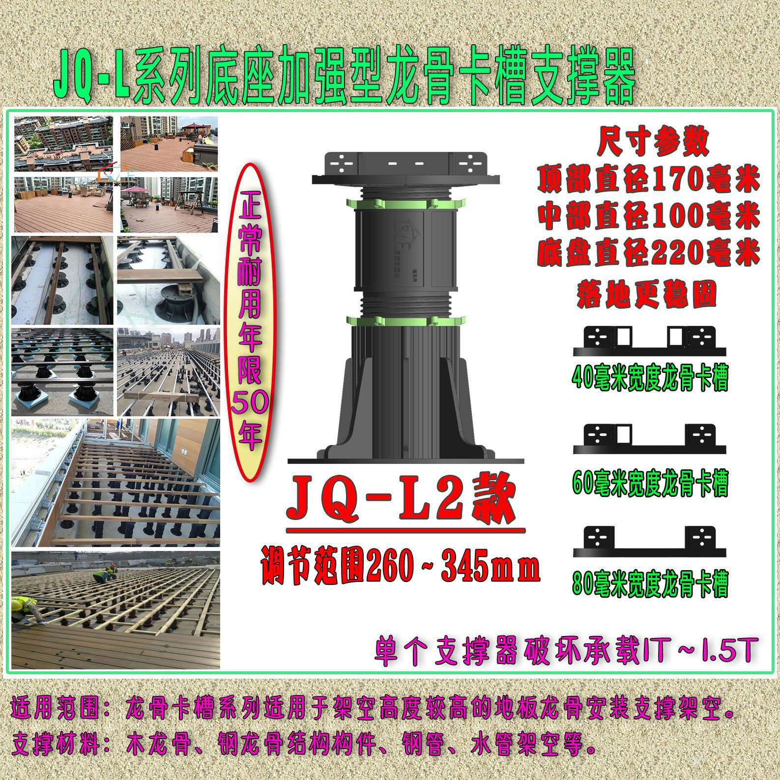 龙骨支撑器木材实木塑木户外地板架空增高支架JQ-L２款260～345mm
