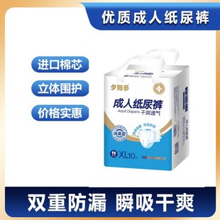 Sunset ginseng deodorant 10 pieces adult diapers diaper diaper men and women non-pull pants elderly thickened diapers