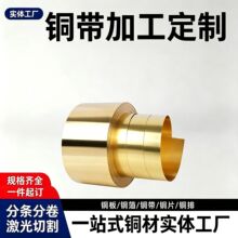 h62黄铜带黄铜片黄铜皮铜卷C2680黄铜箔长条切割冲压卷材0.01-3mm