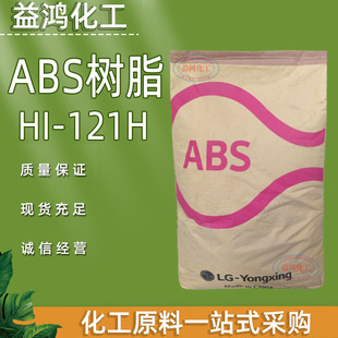 ABS��֬HI-121H ������dLG�����w����܇������ӟ�����abs��֬