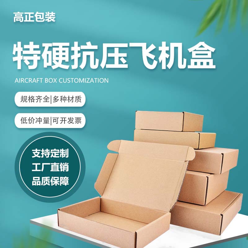 彩色批发飞机盒特硬打包纸盒长方形服装包装盒小批量饰品盒可印刷