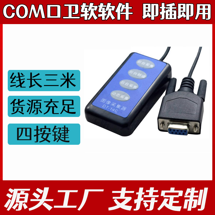 供应四键广州卫软医疗PACS采集手闸  手柄 com口采集器 量大从优