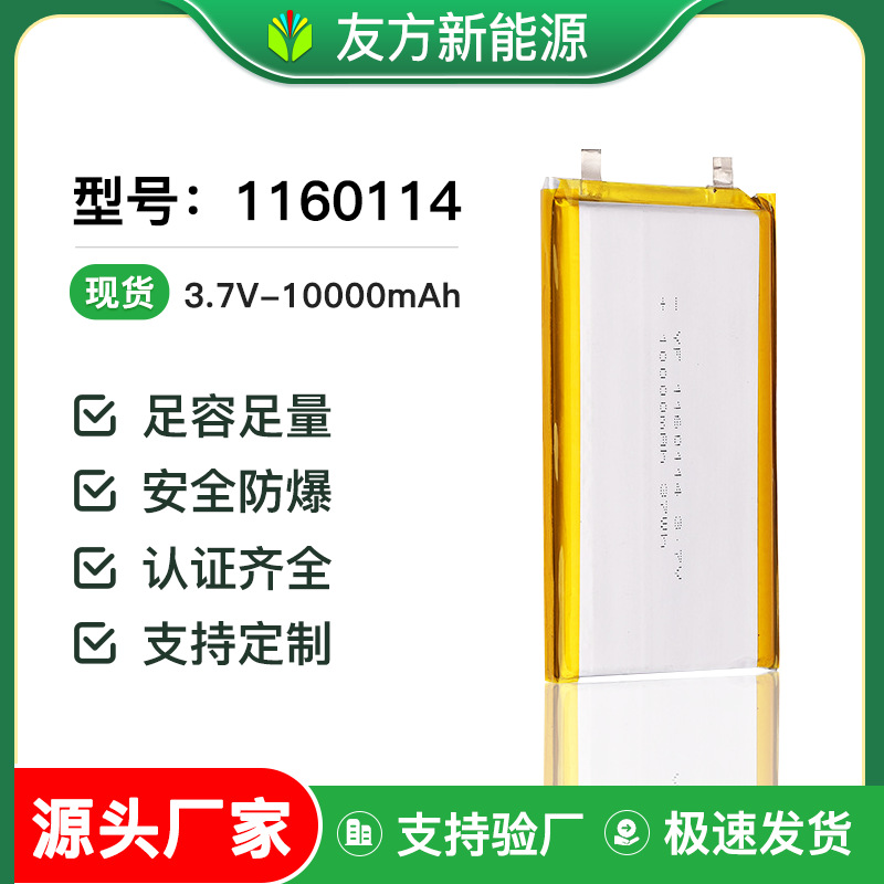 友方1160114聚合物锂电池10000mAh可适用各种电子设备3.7V可充电